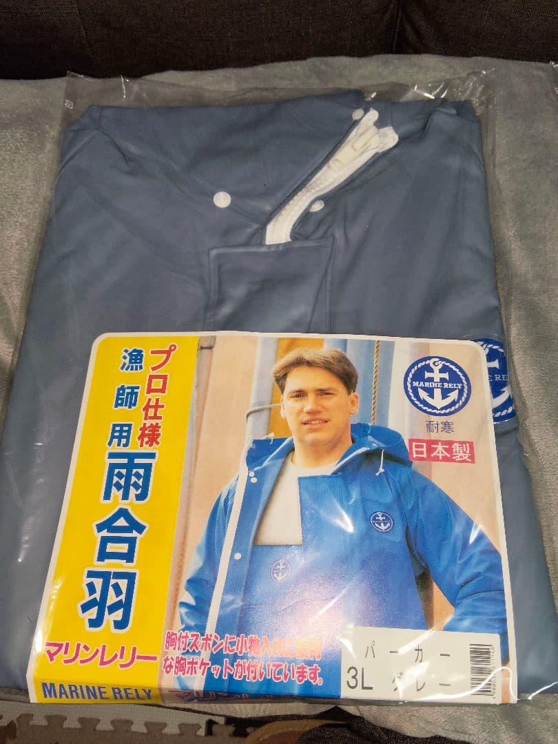 【価格相談可】プロ仕様漁師用雨合羽 3L グレー水産カッパ マリンレリー