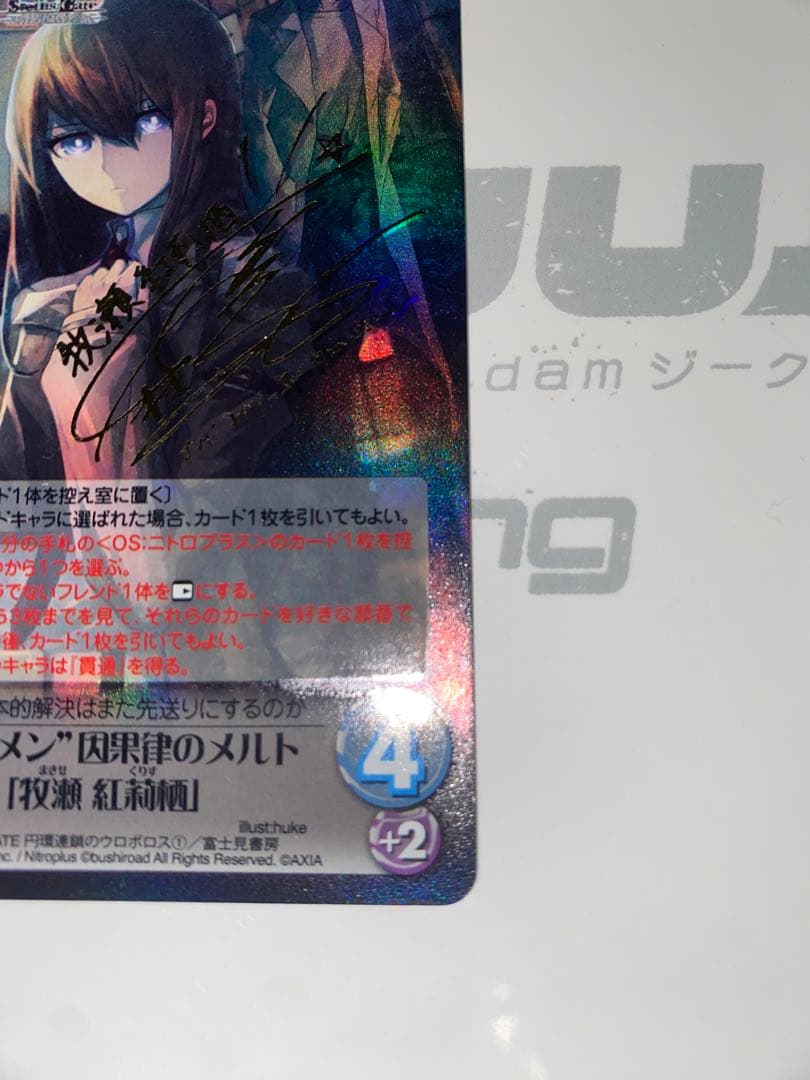 Chaos カオス 牧瀬紅莉栖 SPサイン 因果律のメルト TCG