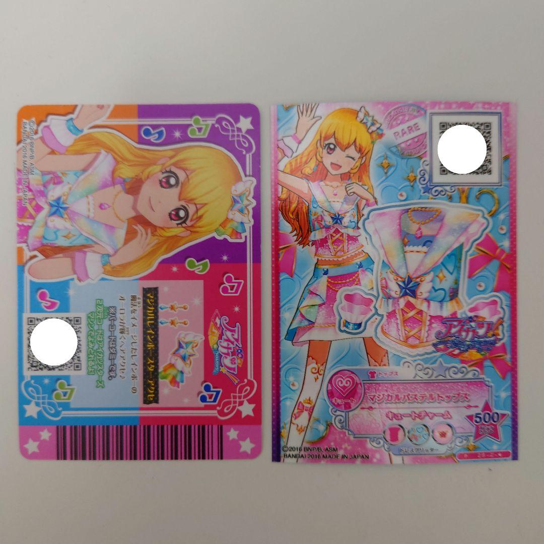 S*ね様 ＊美品＊ アイカツ マジカルパステル マジカルレインボースターアクセ