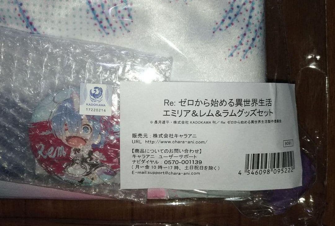 コミケ Re:ゼロから始める異世界生活 エミリア&レム&ラムグッズセット/リゼロ