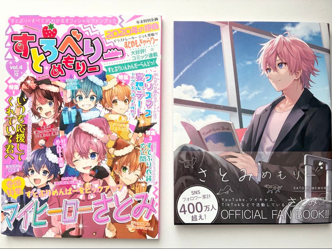 すとぷり　さとみくん　まとめ売り