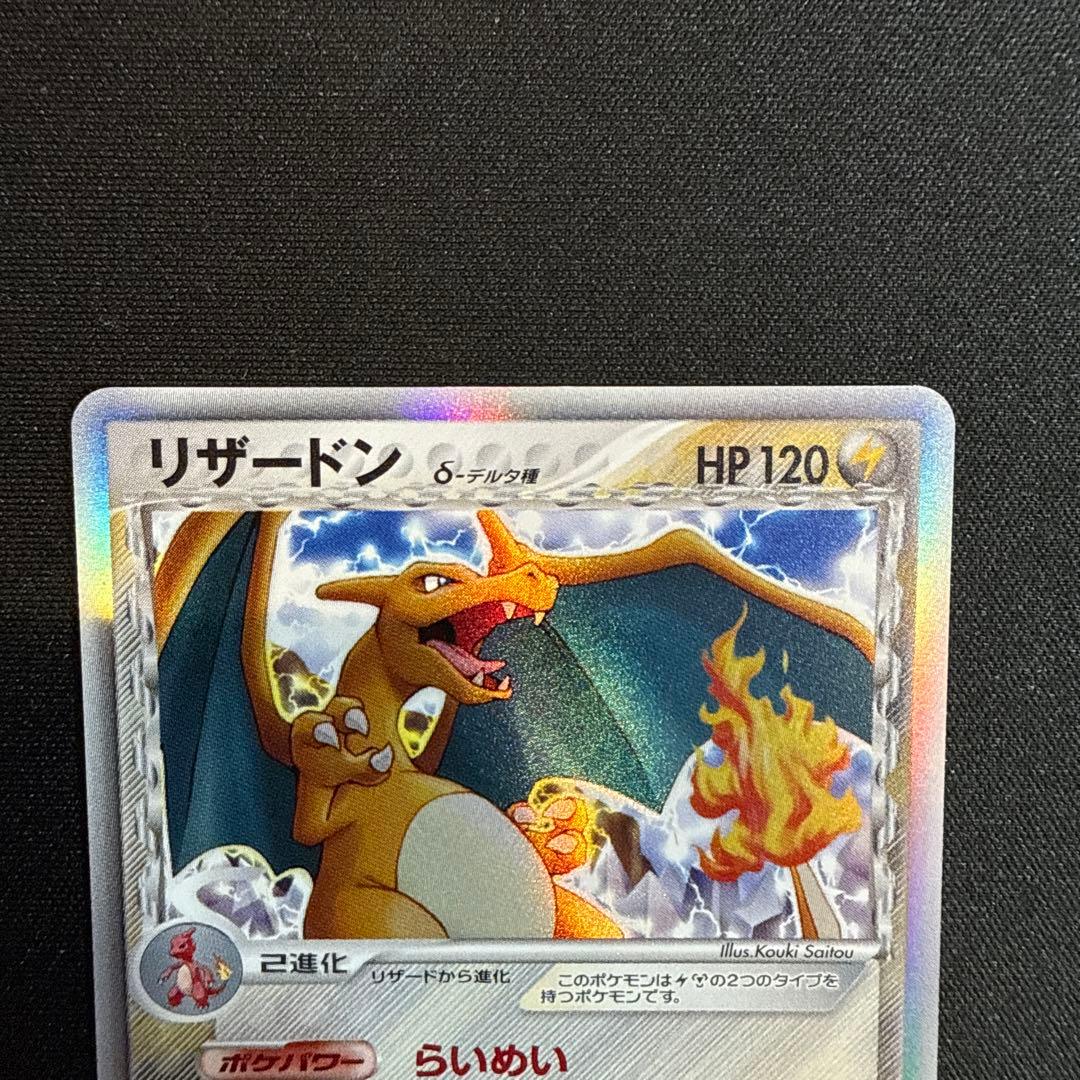 リザードン δ 1ED 032/075