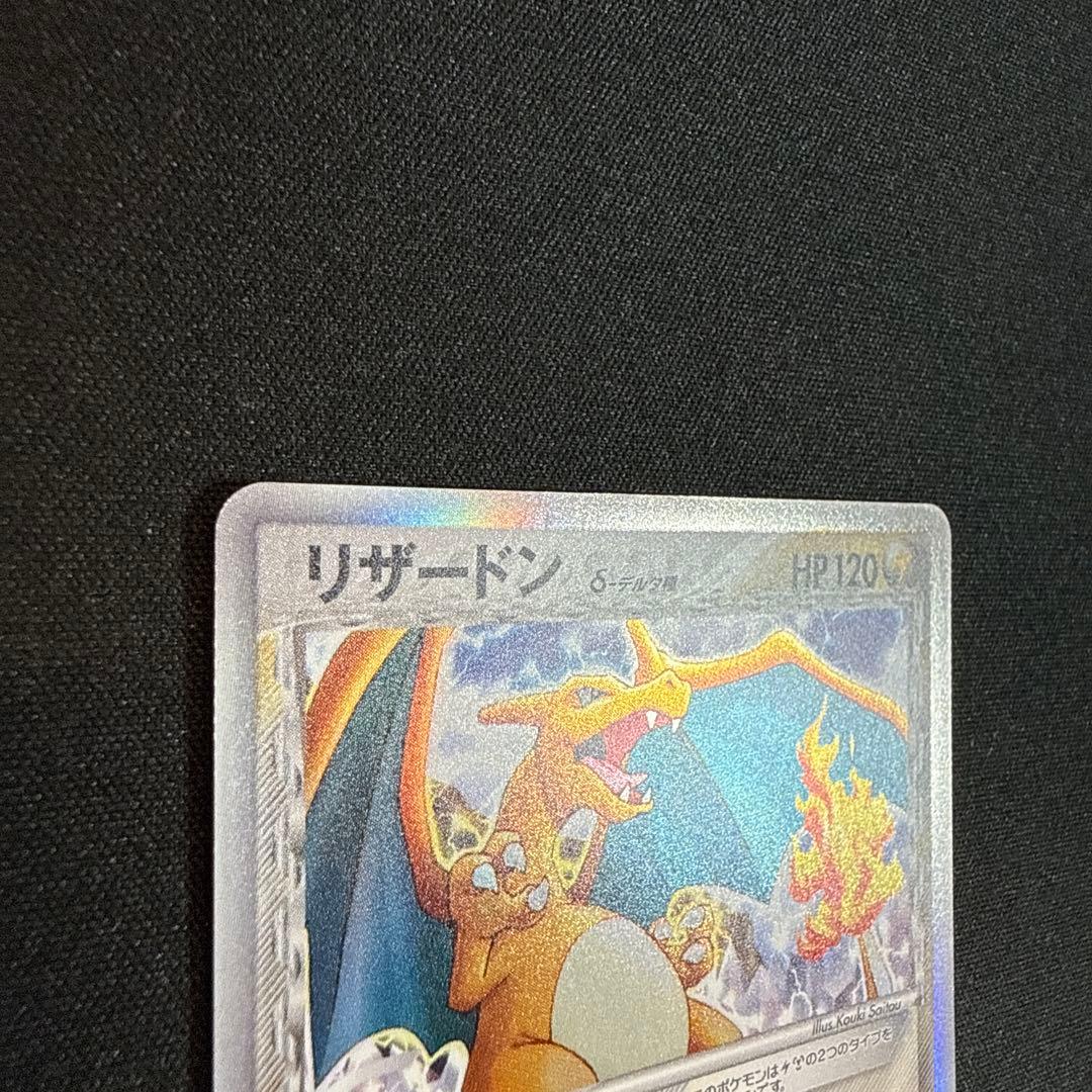 リザードン δ 1ED 032/075