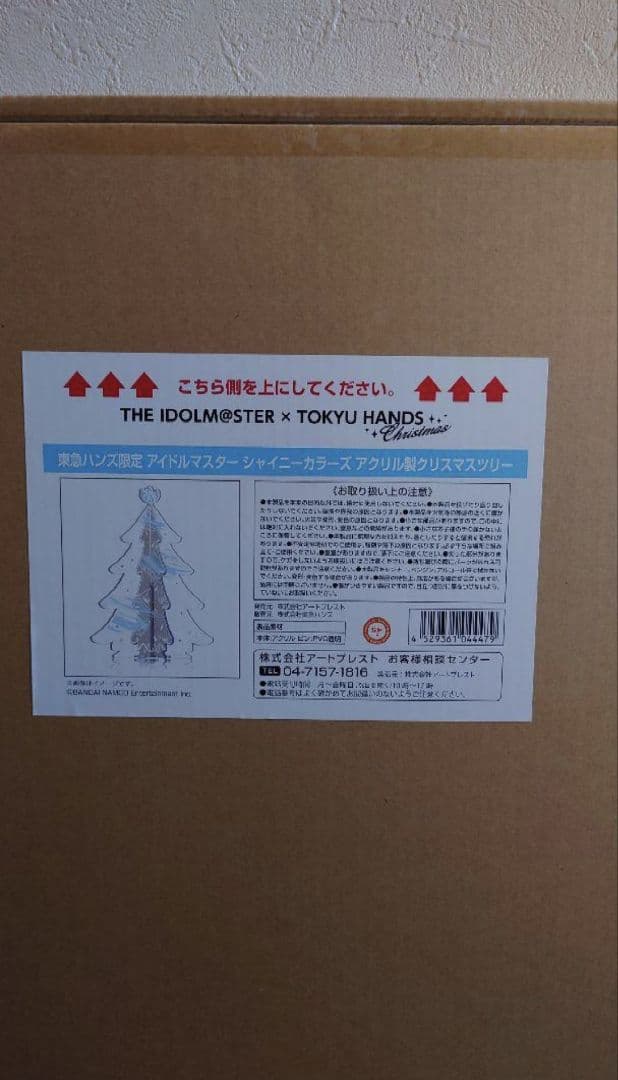 シャニマス シャイニーカラーズ 東急ハンズ×アイドルマスター クリスマスツリー