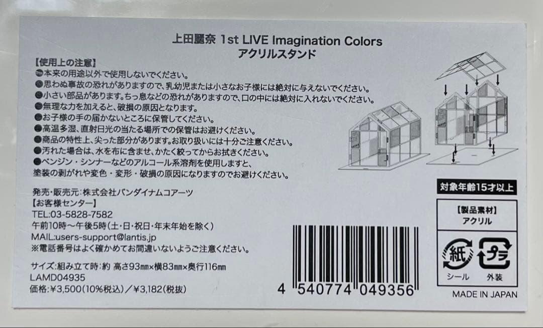 上田麗奈 1st LIVE アクリルスタンド