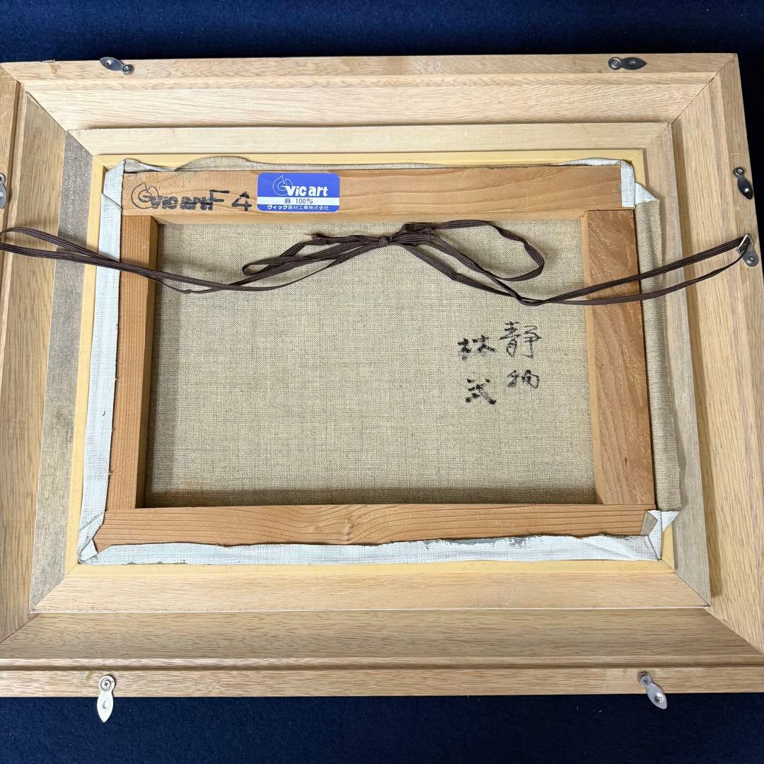 絵画 林武 静物 油彩 油絵 F4 花 華 花瓶 花器 花入