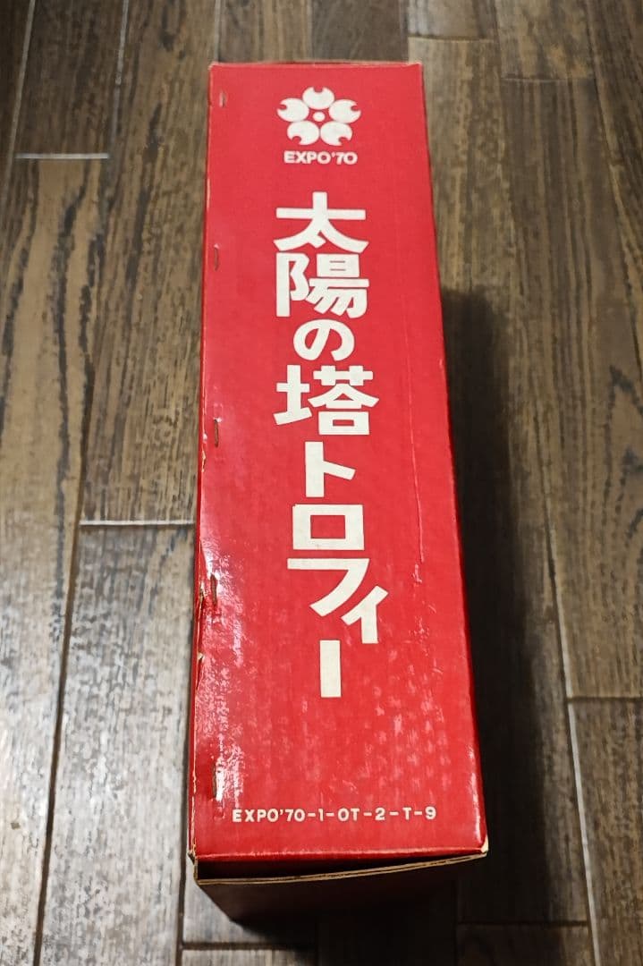 EXPO70 日本万国博覧会開催記念万博トロフィー　太陽の塔
