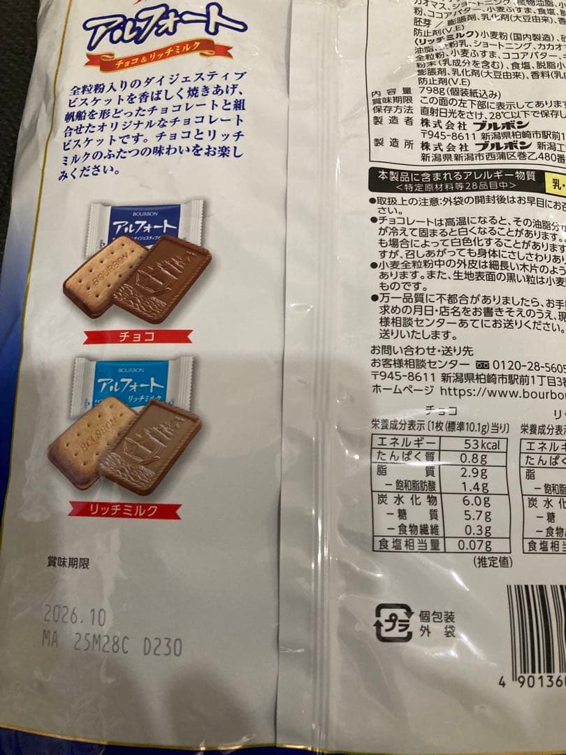 A*E様 アルフォート798グラム4袋とじゃがりこＬ24個じゃがバター12個お譲