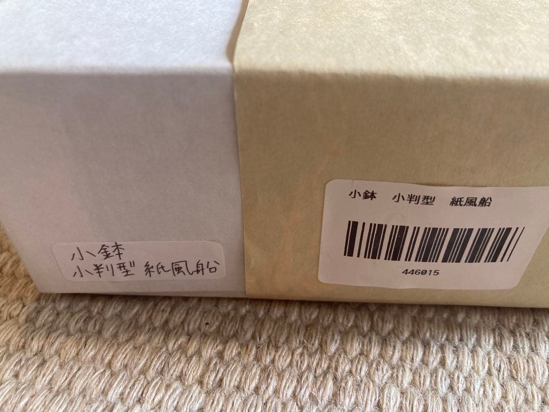 石川県寺井町　九谷焼　上出長衛門窯　紙風船器　新品未使用