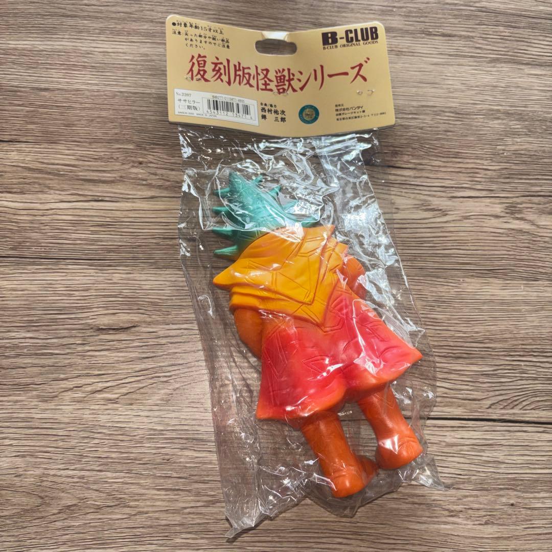 ブルマァクの怪獣シリーズ ササヒラー（三期版）