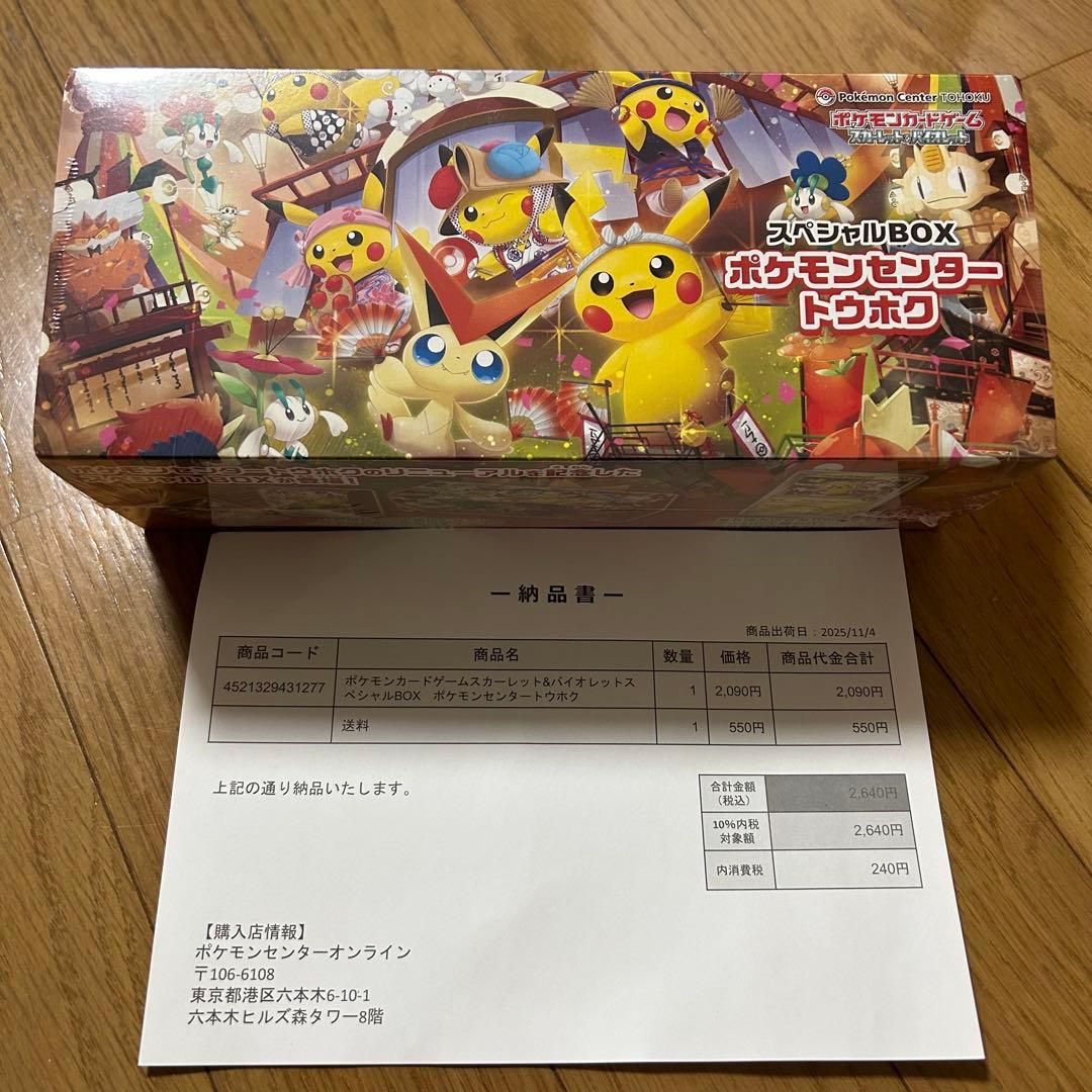 新品未開封 スペシャルBOX ポケモンセンタートウホク1BOX　ポケセン　ポケカ