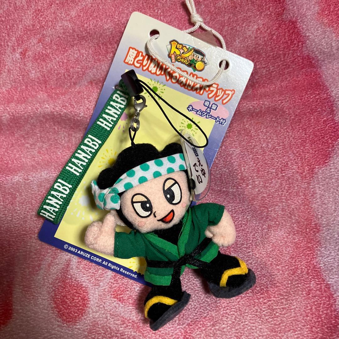 ドンちゃんぬいぐるみ付ストラップ