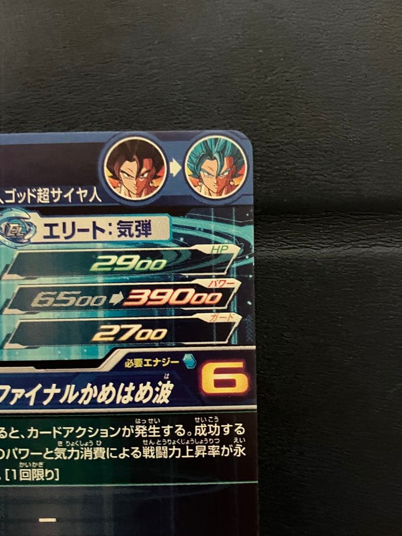 UGM4-SEC ベジット