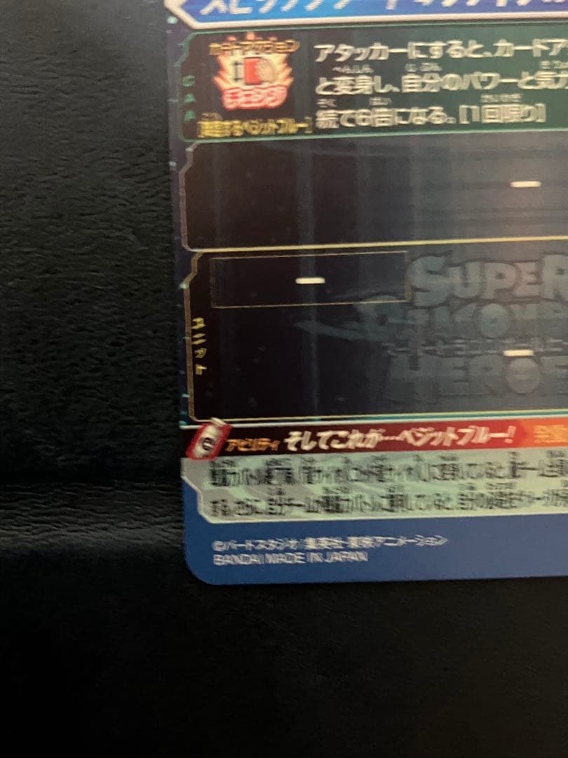 UGM4-SEC ベジット