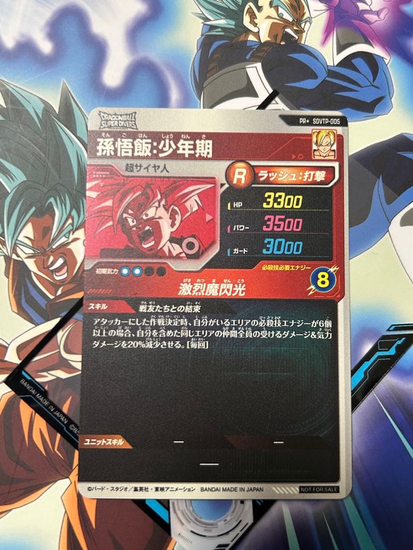 SDVTP-005 孫悟飯少年期 パラレル