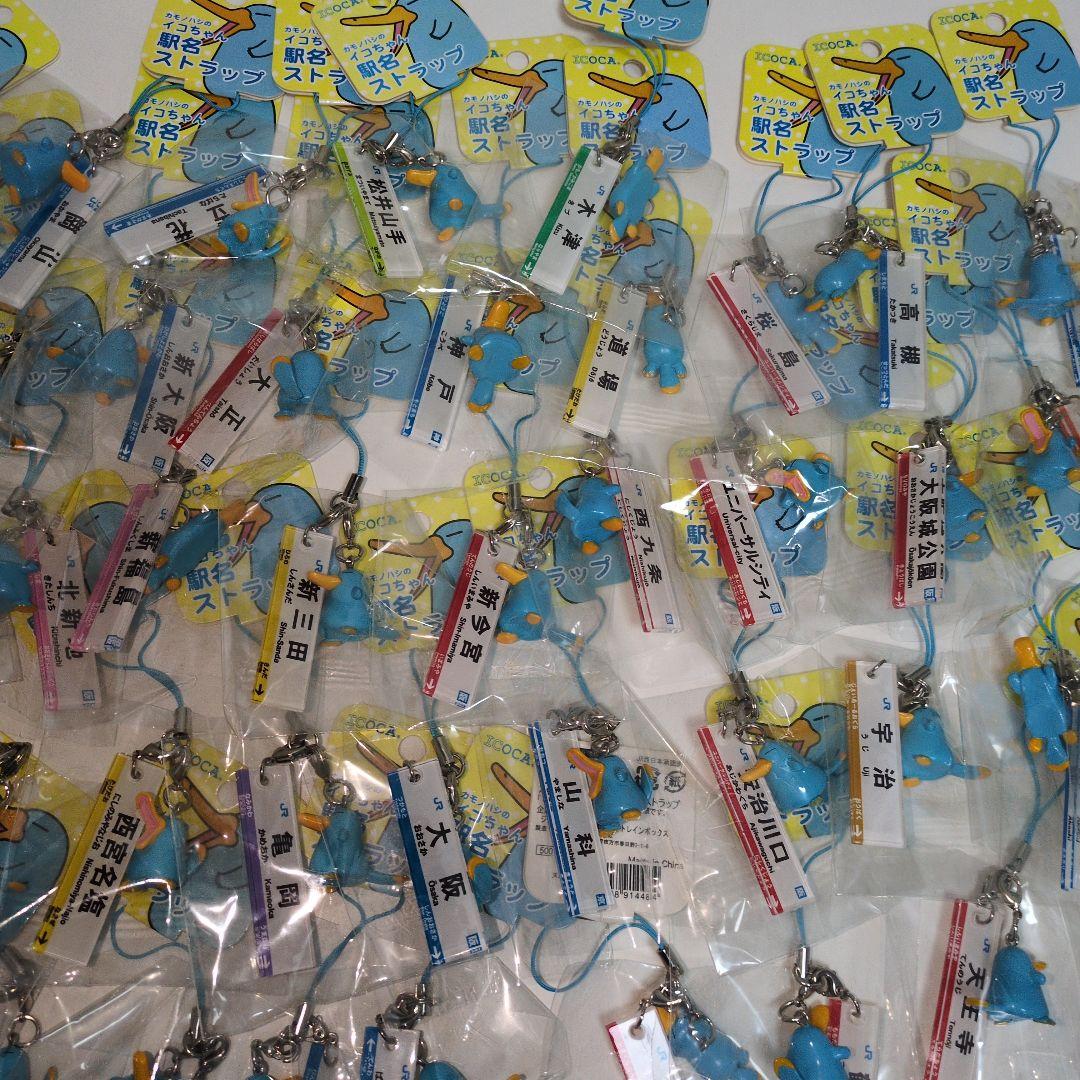 カモノハシのイコちゃん　駅名ストラップ　約100個