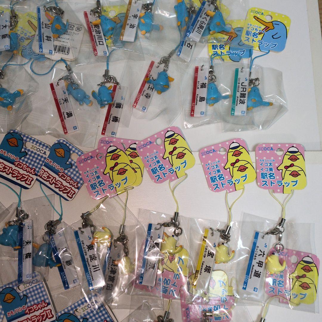 カモノハシのイコちゃん　駅名ストラップ　約100個