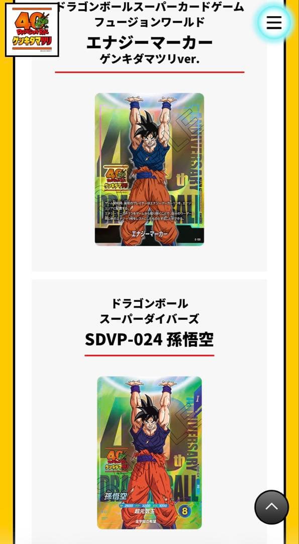 ドラゴンボール ゲンキダマツリ 来場記念品 特典 全4種セット 孫悟空 カード