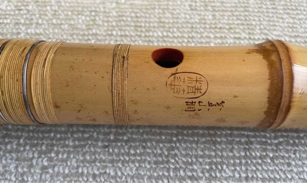 都山流尺八　一尺八寸(D)管　金唄口　精華銘四印