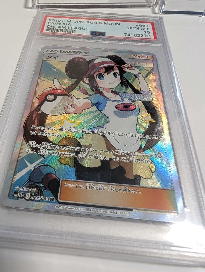 PSA10☆メイ SR SM11b ドリームリーグ 067/049☆