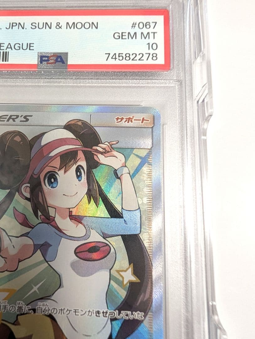 PSA10☆メイ SR SM11b ドリームリーグ 067/049☆