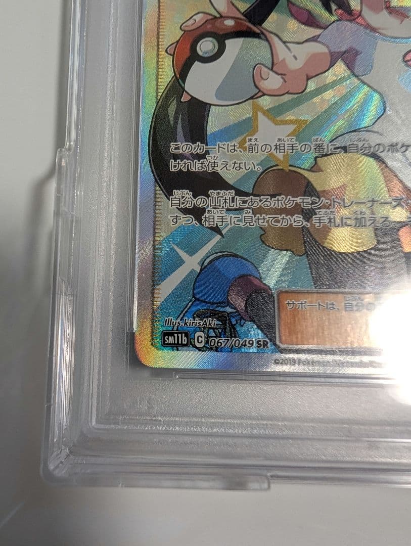 PSA10☆メイ SR SM11b ドリームリーグ 067/049☆