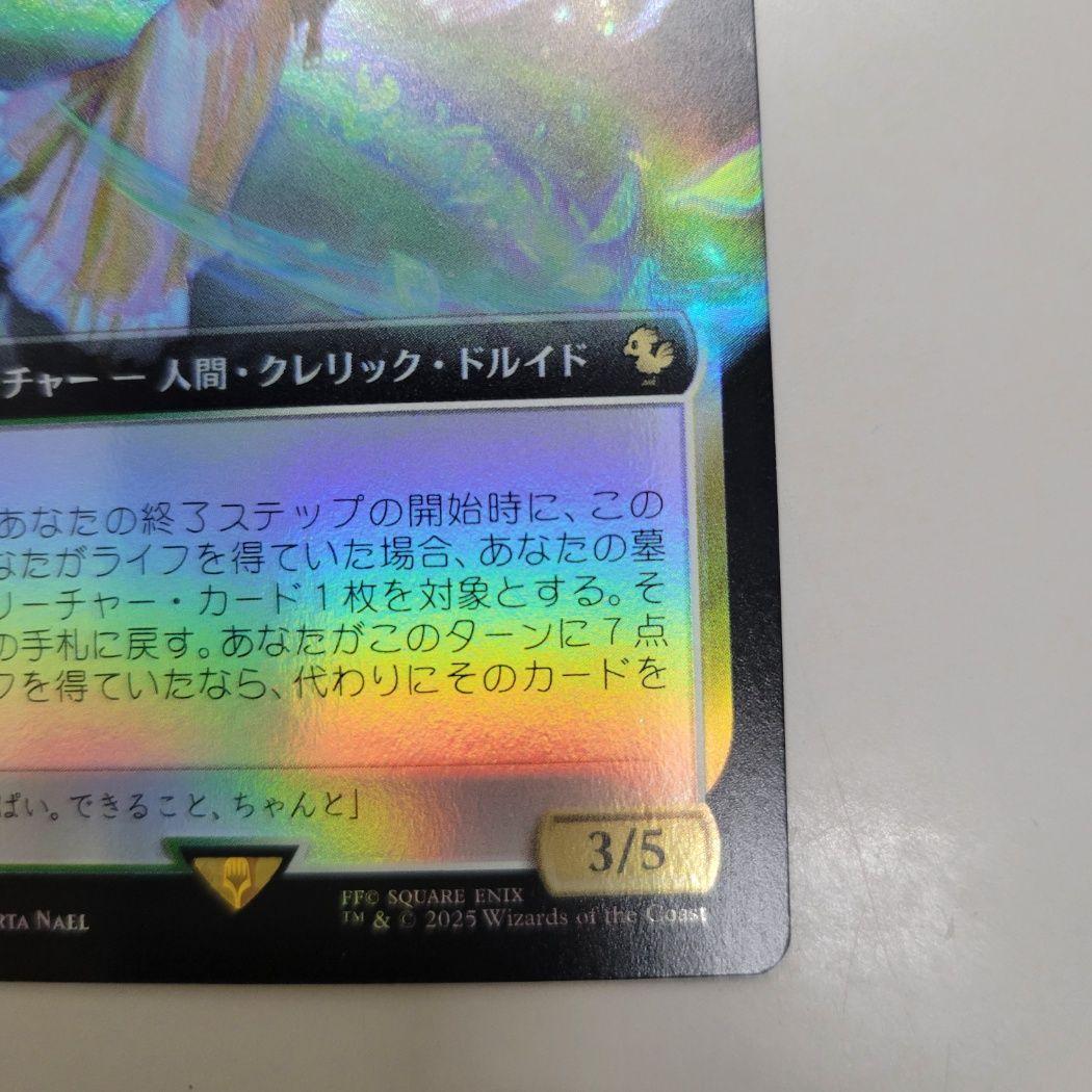 MTG 稀少個体 最後の古代種 エアリス 日本語 拡張アート FOIL
