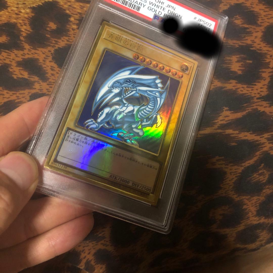 PSA9青眼の白龍 ブルーアイズ プレミアムゴールド 遊戯王