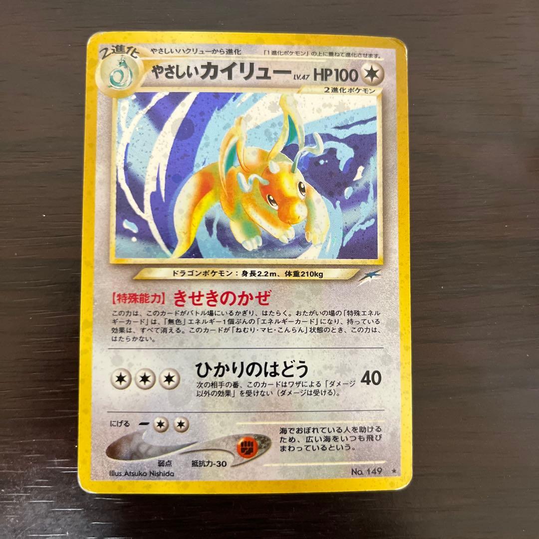 ポケモンカード　旧裏　やさしいハクリュー　やさしいカイリューセット