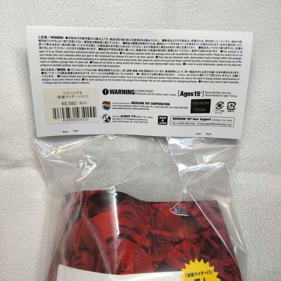 〈新品未開封〉東映レトロソフビコレクション ドクバリグモ デストロン怪人