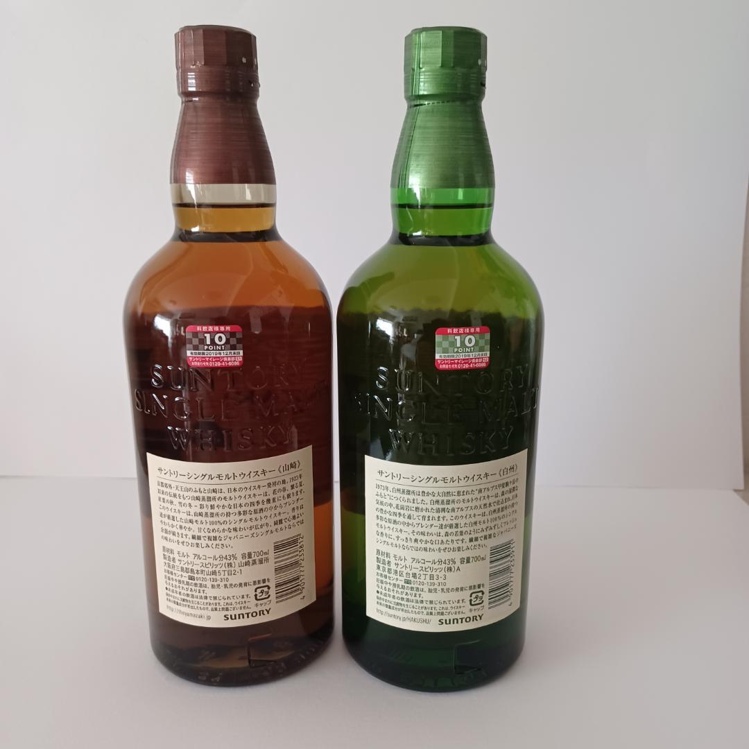 は*ん様 山崎・白州 シングルモルトウイスキー2本セット 各700ml、箱付き