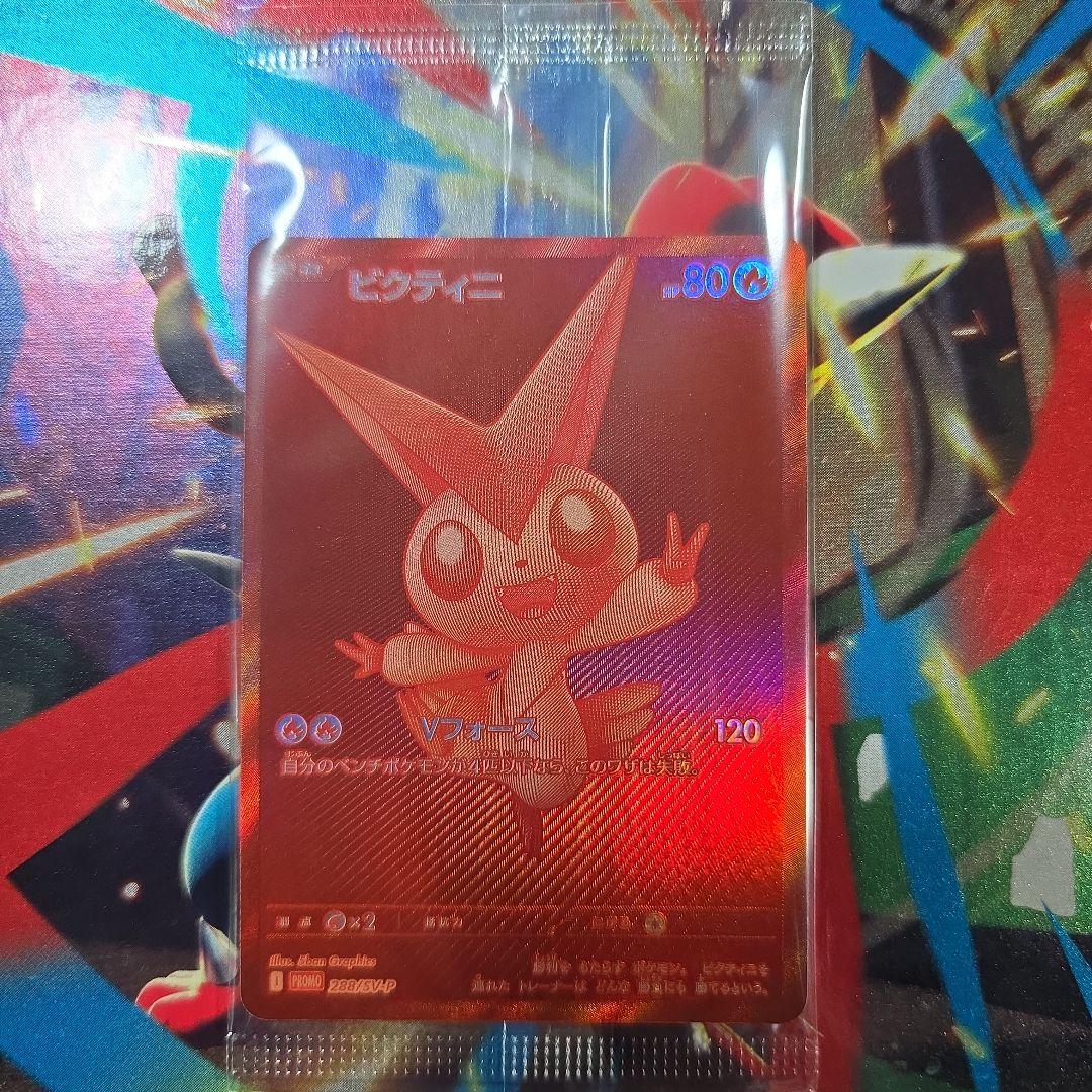 ビクティニ争奪戦　プロモ　ビクティニex 未開封　288/SV-P BWR