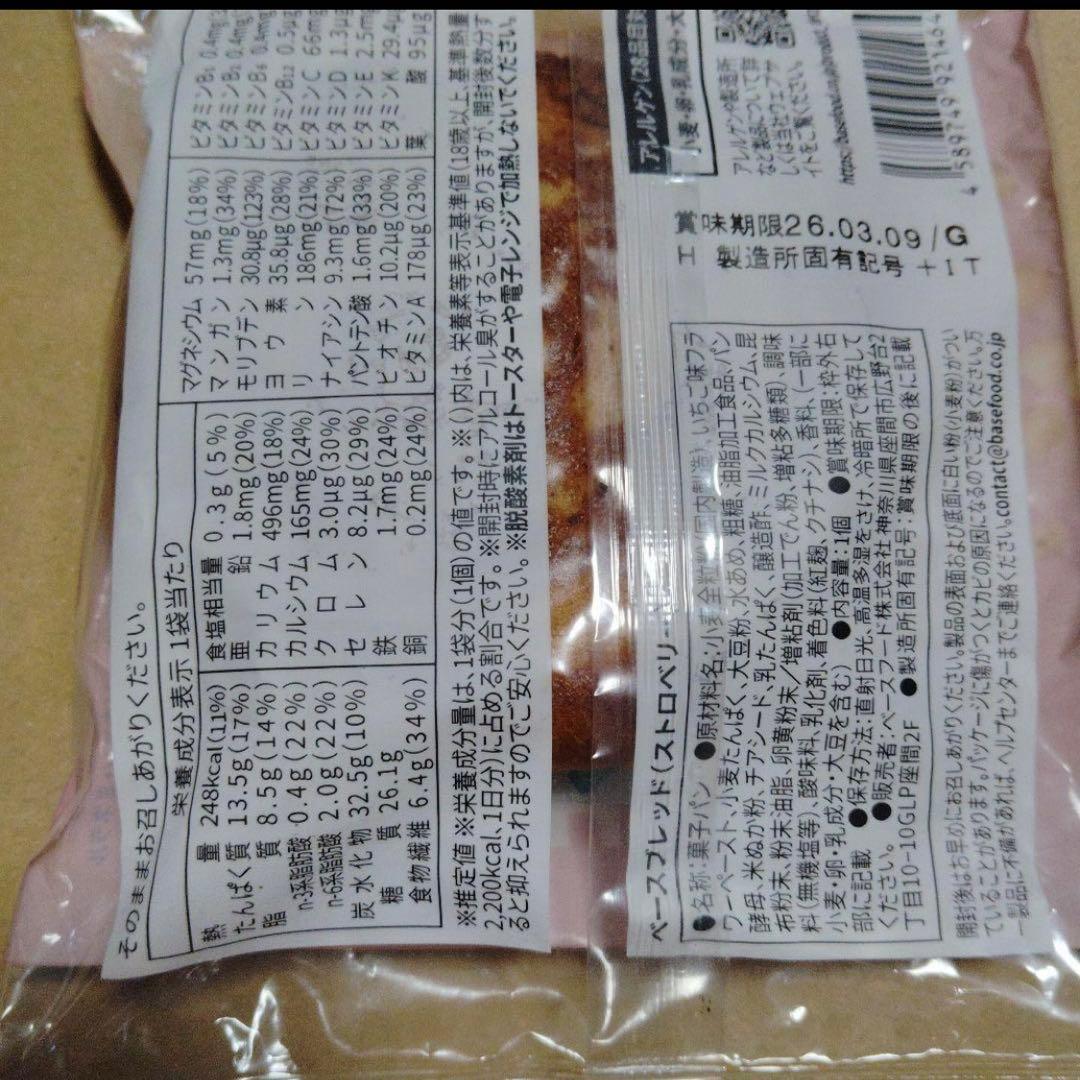 7種76袋BASE BREAD ベースブレッド