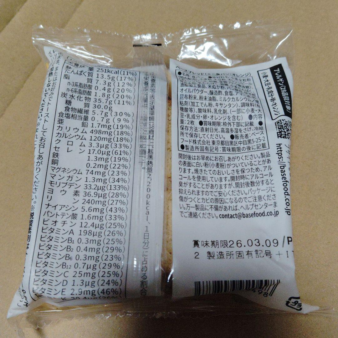 7種76袋BASE BREAD ベースブレッド