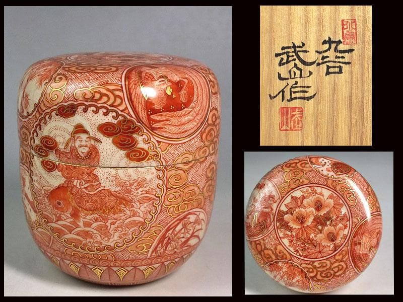 ☆ 福島武山 作 赤繪琴高仙人文 棗 九谷佐野窯盃 共箱 ☆A10