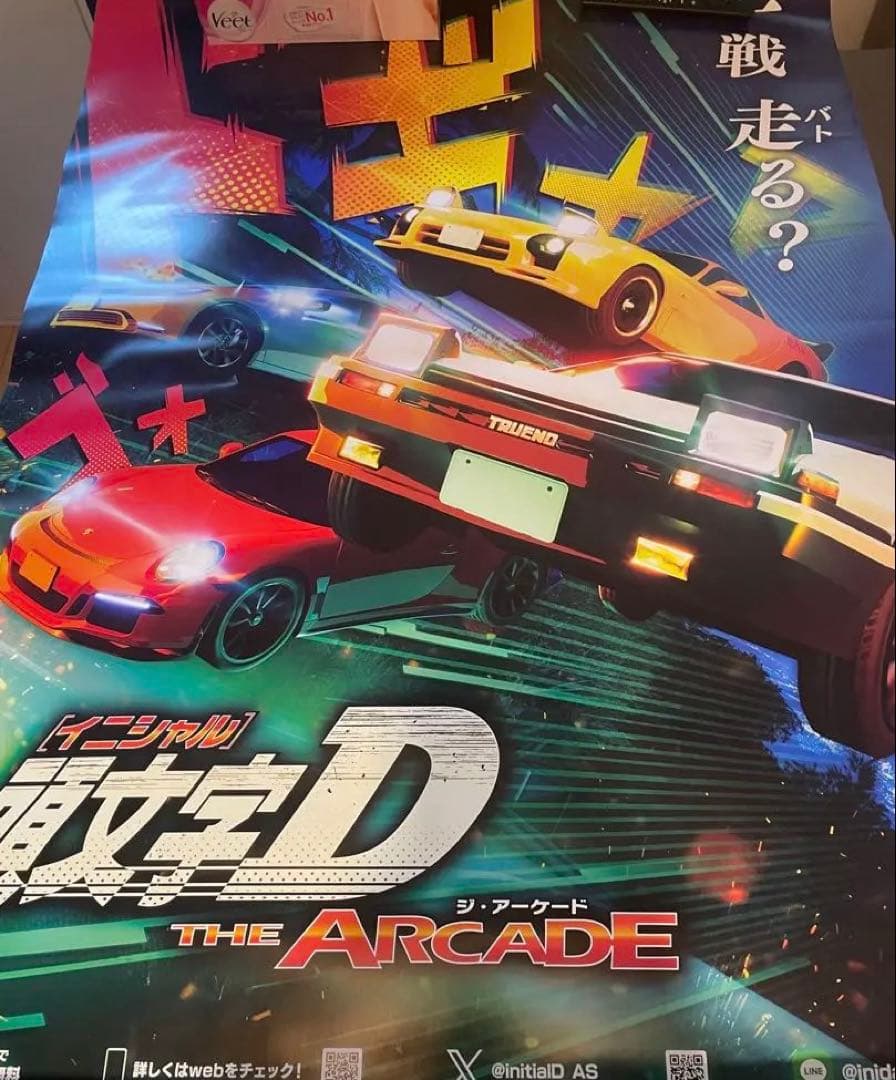 頭文字D THE ARCADE 大判ポスター
