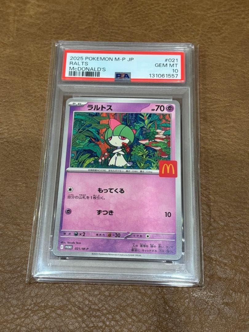 連番 PSA10 マクドナルド プロモ マックピカチュウ ポケモン　ワンオーナー