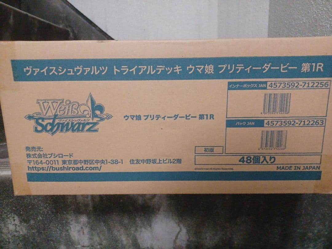 ヴァイスシュヴァルツ ウマ娘 第1R トライアルデッキ未開封カートン