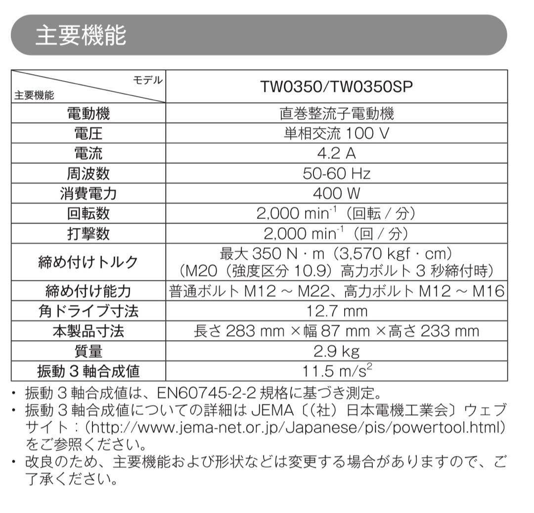 マキタ　350N インパクトレンチ　TW0350
