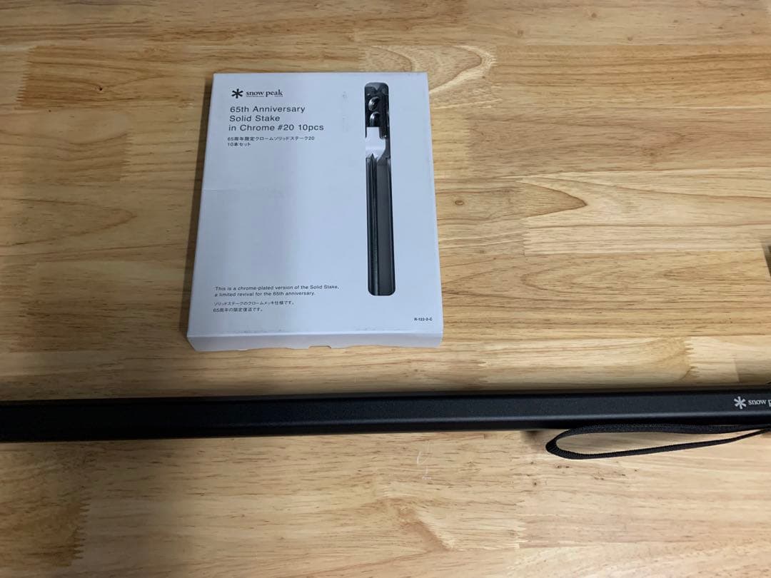 【新作☆限定】スノーピーク　ペグ抜きロッド&クロームソリッドステーク20 セット