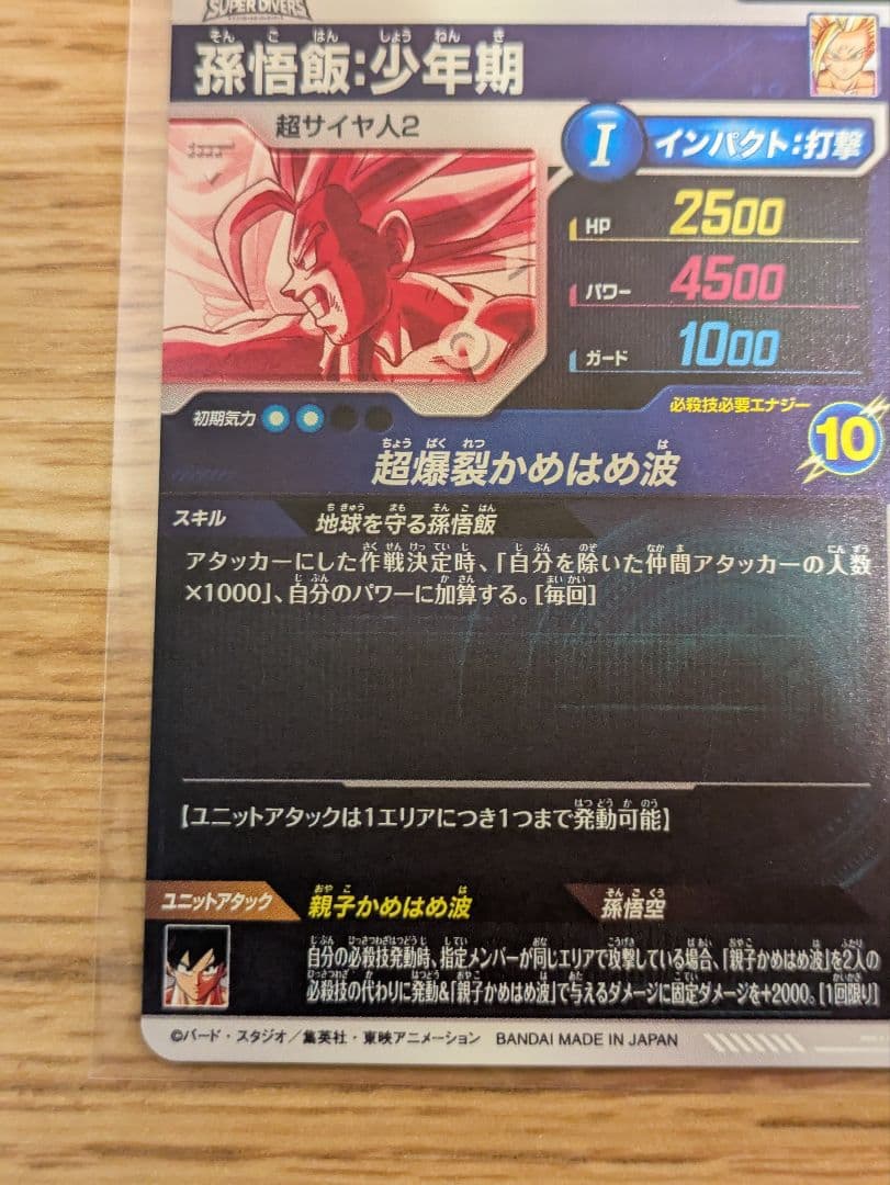 ドラゴンボールダイバーズ sdv5-008 孫悟飯：少年期 パラレル