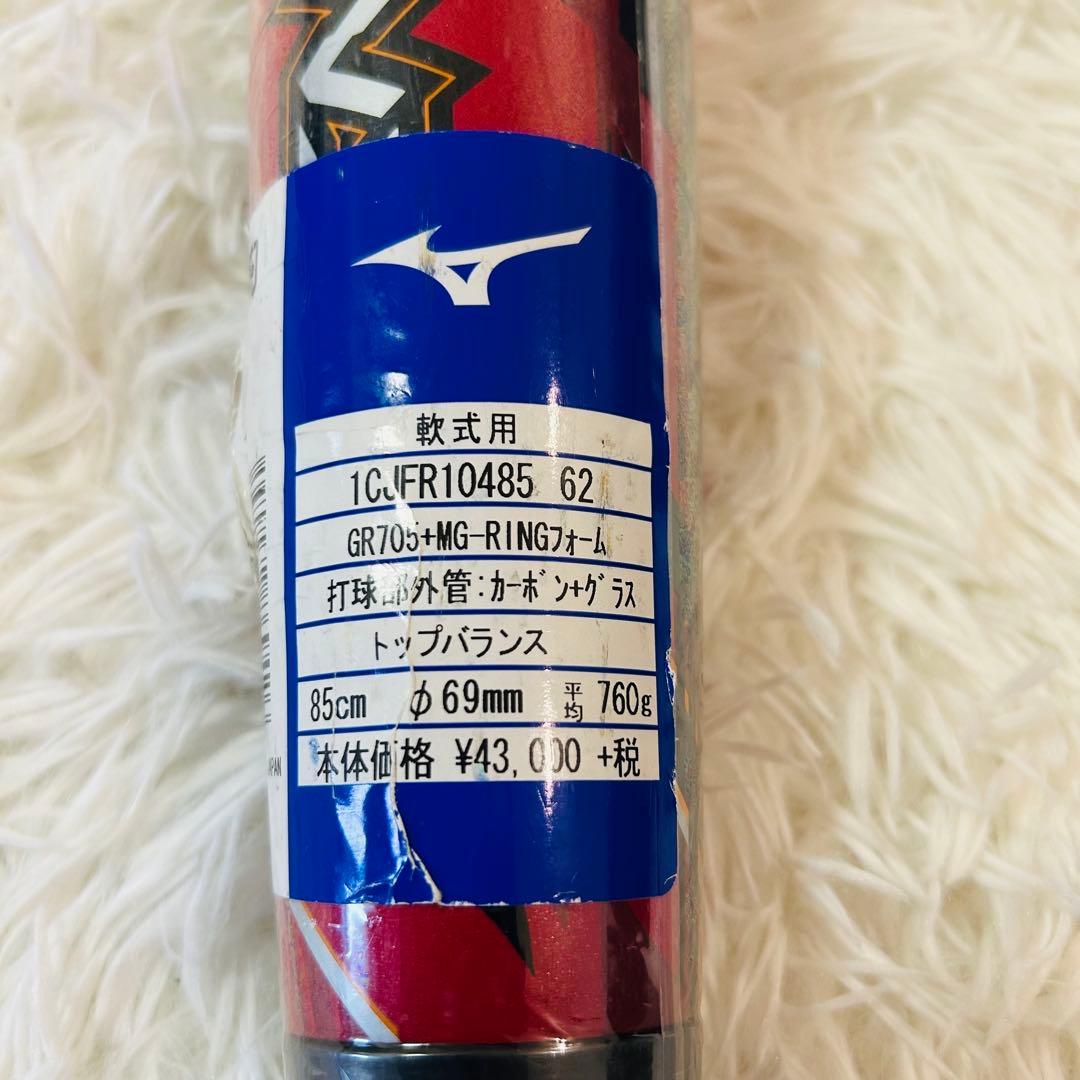 ■新品■　ミズノ 軟式用バット　85cm　マグナインパクト トップバランス　赤