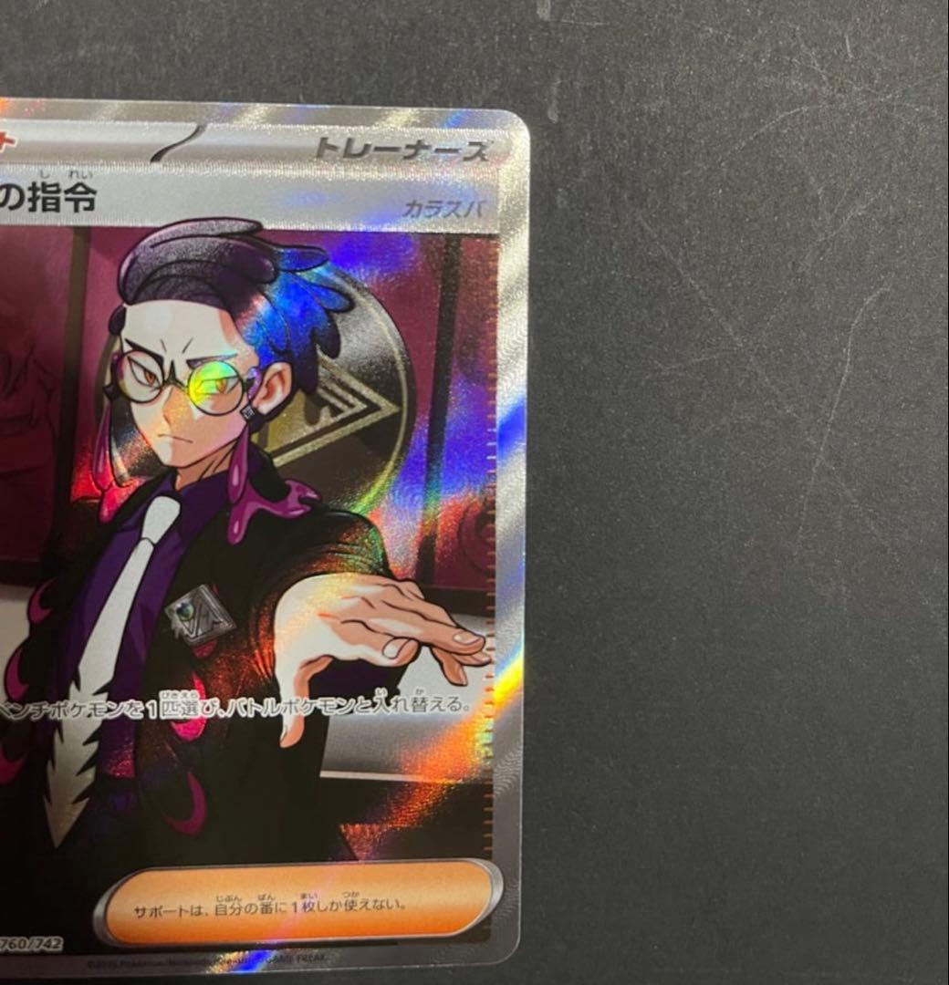 ボスの指令　カラスバ　SR 2枚セット