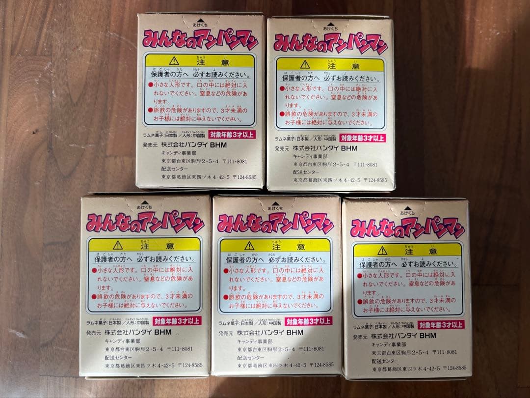 激レア　アンパンマン指人形　30年前昭和レトロ　希少　未開封　コンプリート