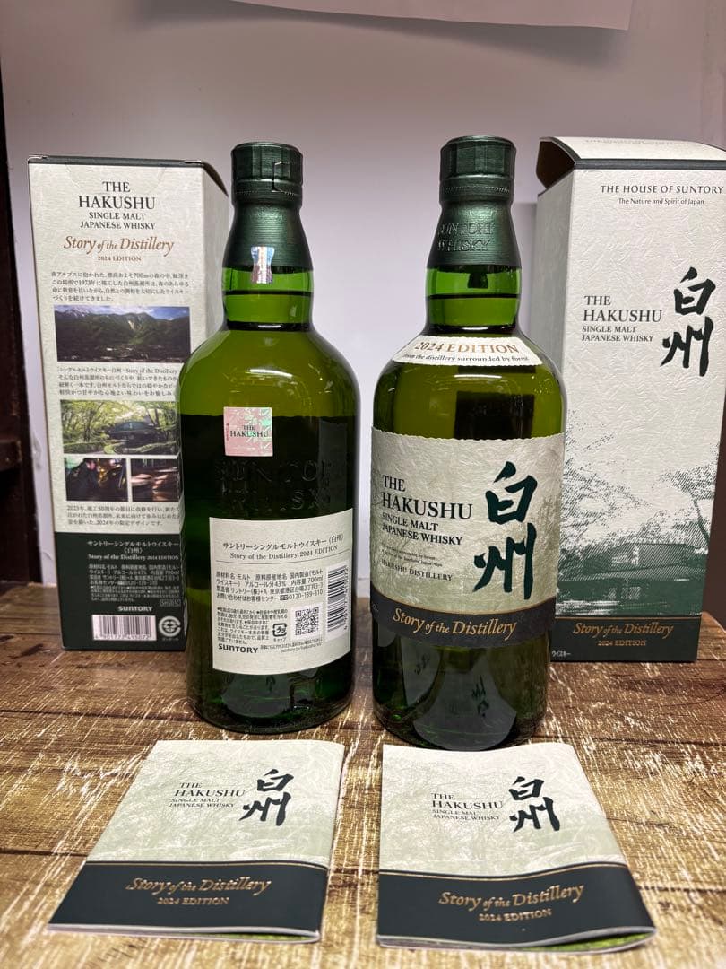 白州ウイスキー 限定2024年700ml1本