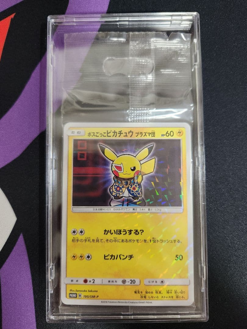 【未開封】ボスごっこピカチュウ プラズマ団