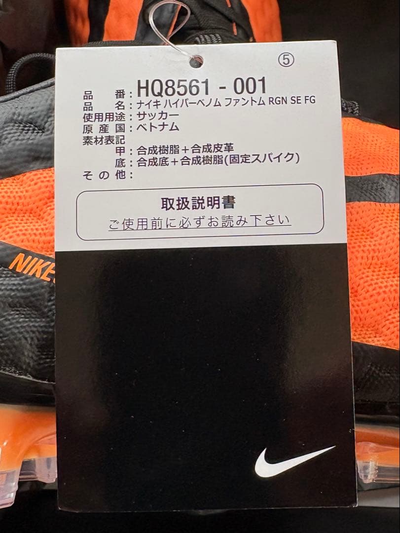 ナイキ ハイパーヴェノム ファントム RGN SE FG 復刻版 ネイマール