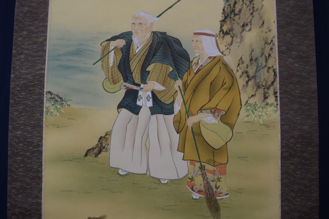 【真作】渡辺孝二/高砂之図/祝事掛/人物図/掛軸☆宝船☆Z-105