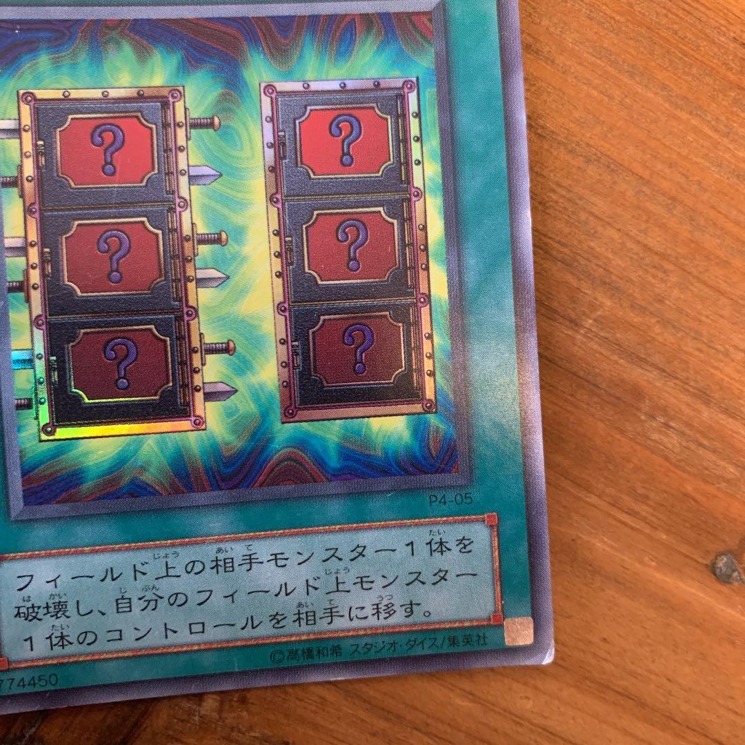 遊戯王　死のマジックボックス