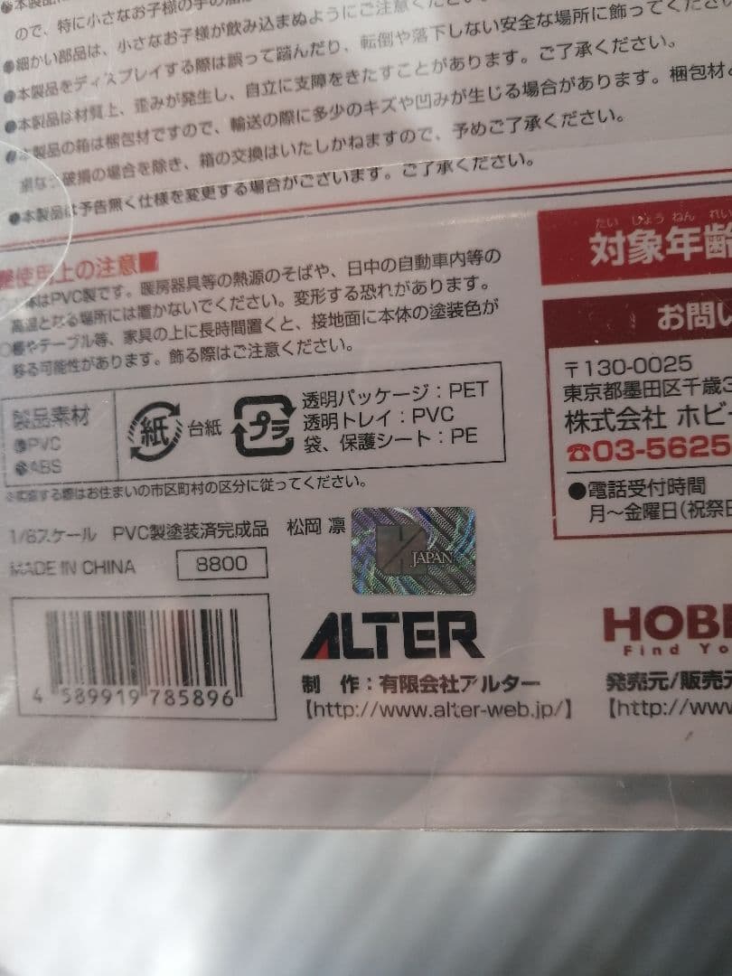 Free! 松岡凛　フィギュア ALTAIR 　アルター　アルタイル　alter